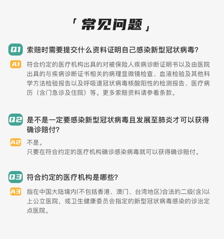 京东安联新型冠状病毒保障计划